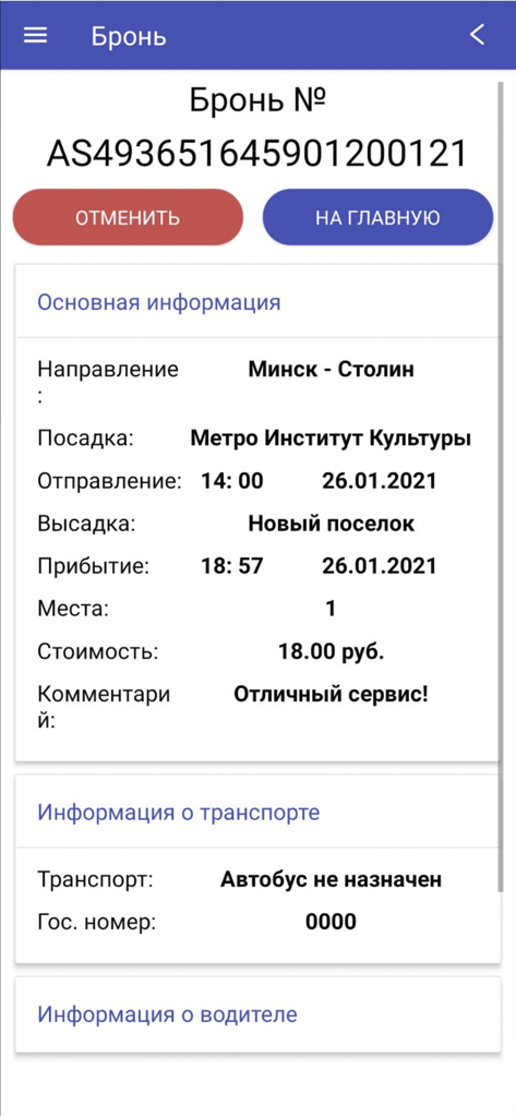 Bus LuxBus - A mobile screen from the Bus LuxBus app showing a travel booking confirmation with details for a route between Minsk and Stolin.