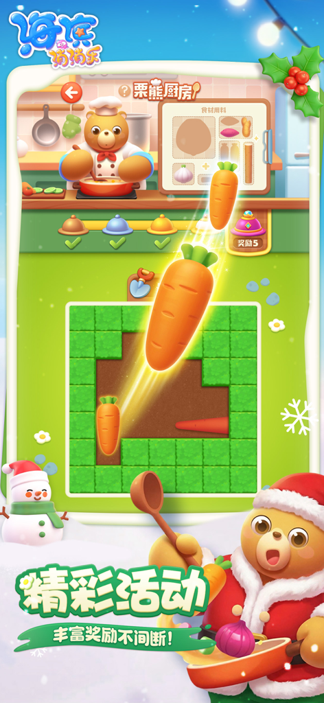 海滨消消乐 - Beachside Anipop Christmas event screen featuring a bear chef and a carrot collecting puzzle game.