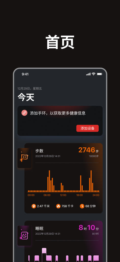 至宝精灵 - Akingwear smart lighter app interface showing health tracking metrics like steps and sleep