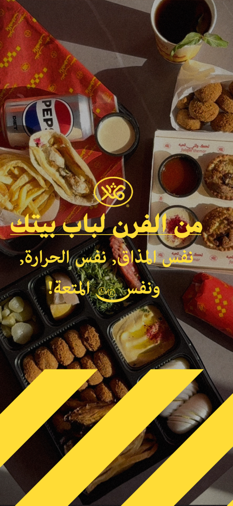 Falafel Themar | فلافل ثمار - Variety of authentic falafel dishes and side items from Falafel Themar