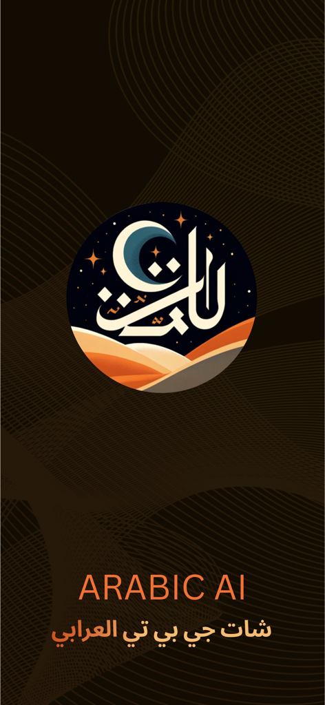 Arabic AI ذكاء اصطناعي - Arabic AI app splash screen featuring a circular logo with a crescent moon stars and desert dunes