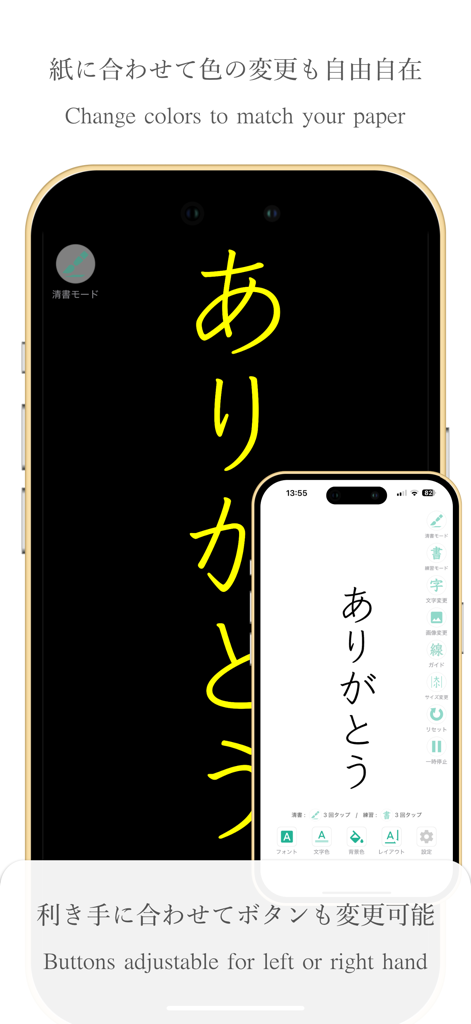 透かして清書 - 綺麗な文字で宛名書き - - Interface d'une application de table lumineuse numérique montrant la personnalisation des couleurs et des boutons réglables pour le décalquage de la calligraphie.