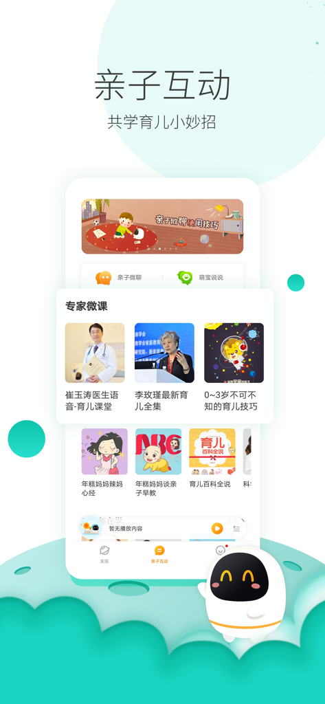 Alpha Egg app screen showing parent-child interaction features and expert parenting advice