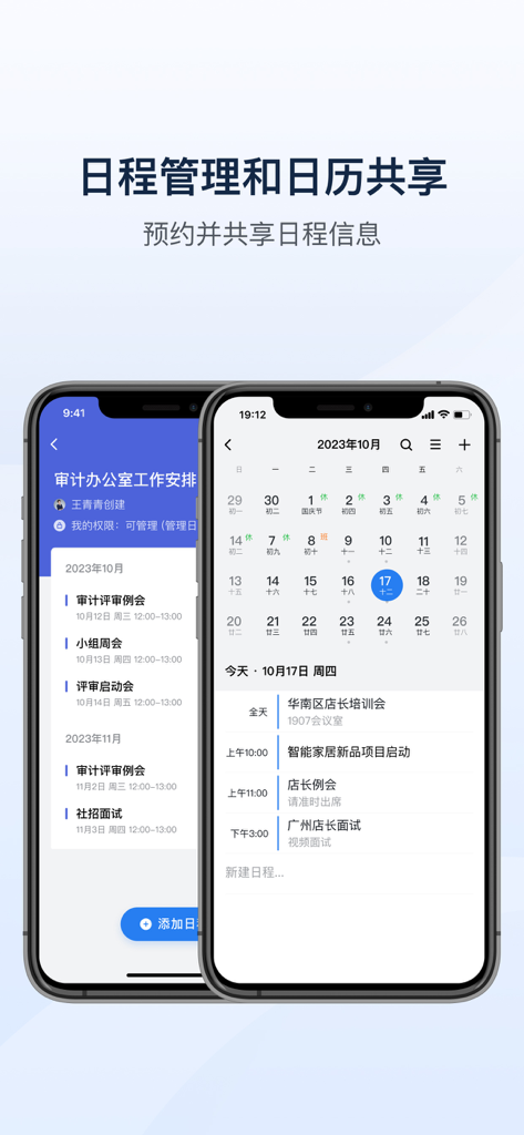 企业微信 - 私有部署 - Ein Screenshot, der die Funktionen zur Kalenderfreigabe und Terminverwaltung der WeCom Private Deployment Unternehmensanwendung zeigt.