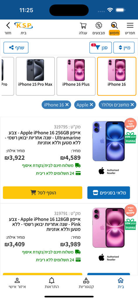 Mobile interface of the KSP app showing iPhone 16 products with pricing and filters