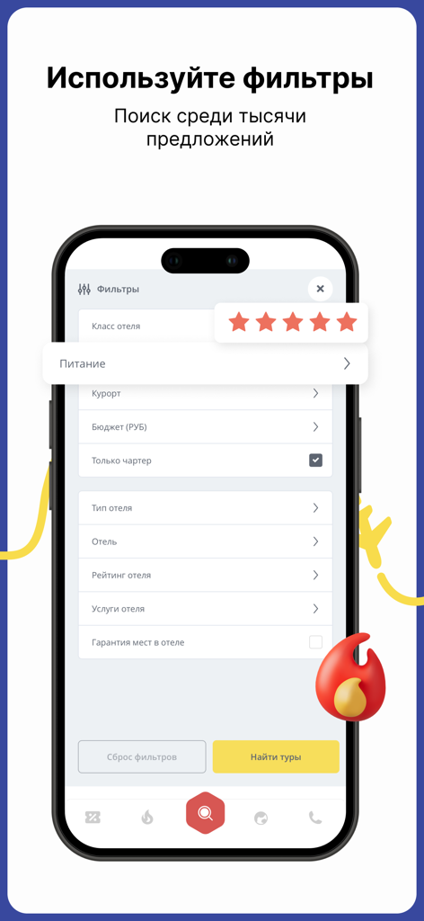 Туризм | Поиск горящих туров - Handy-Bildschirm mit Suchfiltern für eine Reise- und Tourenbuchungs-App auf Russisch