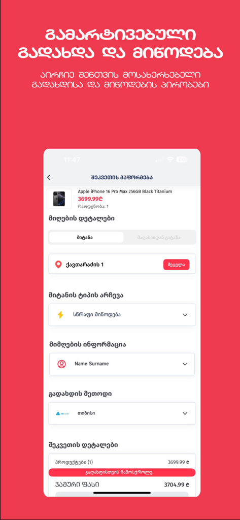 Elite - ee.ge - Mobile app checkout interface showing an iPhone 16 Pro Max purchase with delivery and payment options