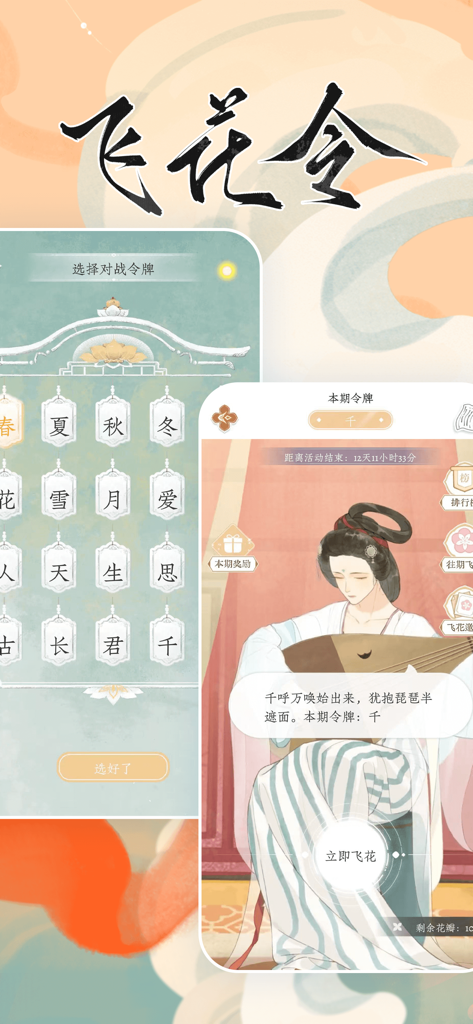 Feihualing poetry game interface with a traditional Chinese illustration of a woman playing a pipa.
