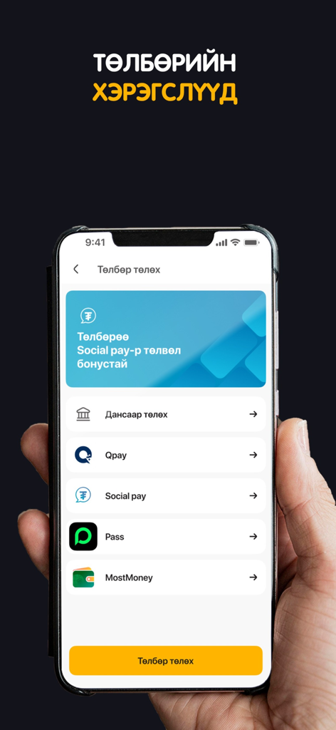 TokTok Delivery - TokTok delivery app payment screen showing various Mongolian mobile payment options including Qpay and Social pay