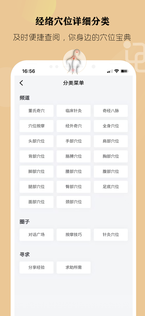Eine mobile App-Oberfläche, die ein detailliertes Klassifizierungsmenü für Meridiane und Akupunkturpunkte der Traditionellen Chinesischen Medizin anzeigt, organisiert nach Körperteilen und Kategorien.