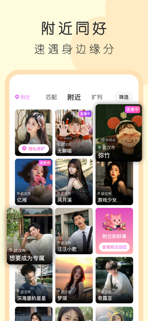 4i星球-第四爱女性主导社区 - Mobile app interface showing a grid of user profiles for nearby social discovery and matching.