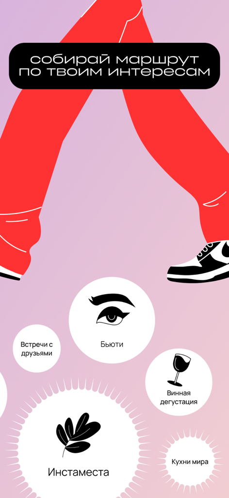 Pantalla de la aplicación IDU que muestra la planificación de rutas por intereses como belleza y lugares de Instagram