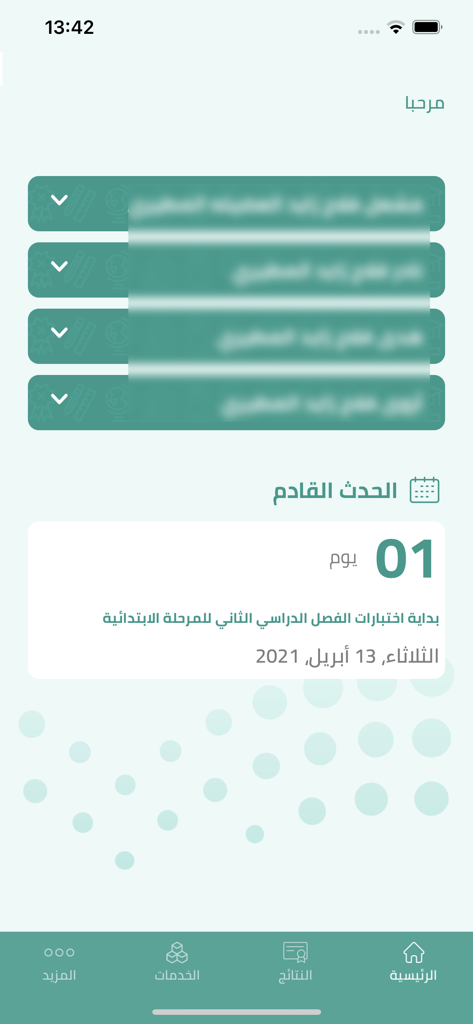 Madrasati Results app dashboard showing an upcoming exam countdown and navigation menu