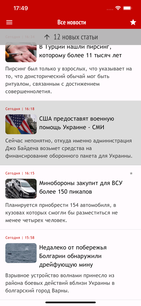 Корреспондент - новости - Mobile interface of the Korrespondent news app displaying a list of recent articles in Russian