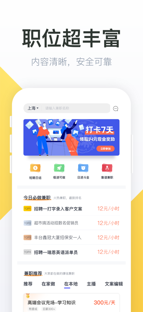 Mobile app interface of 51 Part-time showing a list of jobs and categories for Chinese speakers