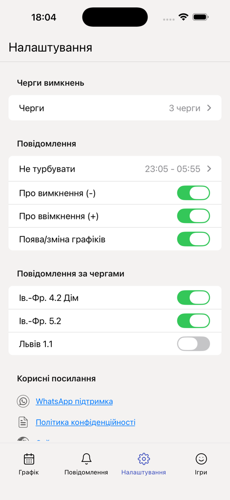 ElectricityOff - 通知オプションと停電スケジュール設定を表示する ElectricityOff アプリの設定メニュー。
