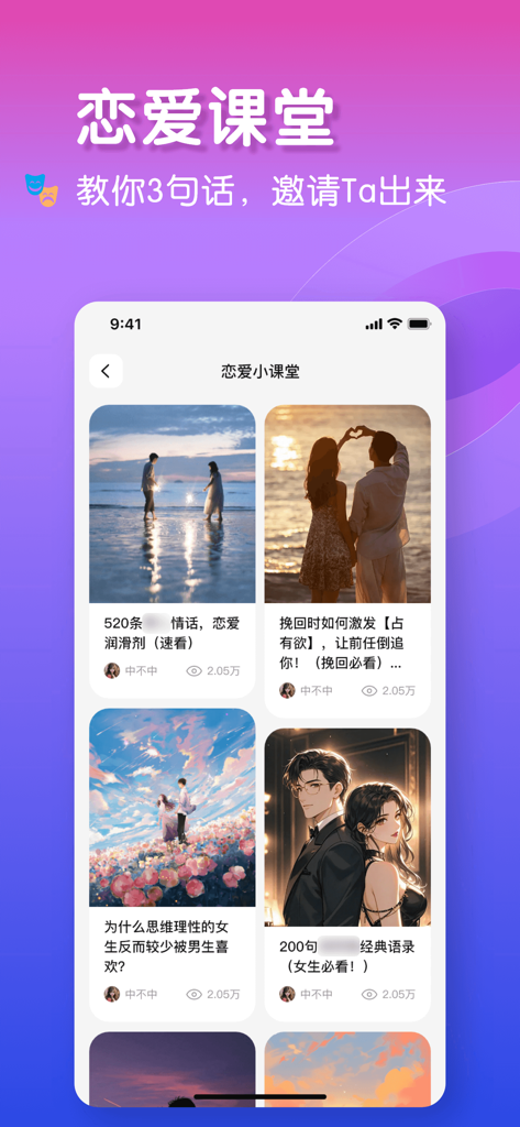 Pantalla del aula de citas de la aplicación LoveKey que muestra una colección de artículos de consejos románticos y fotos de parejas.