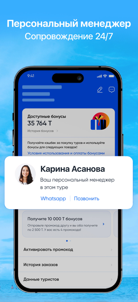Ht.kz app screen showing 24/7 personal manager contact and loyalty bonus balance