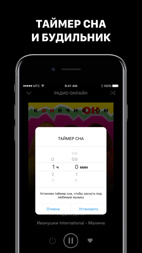 Oberfläche der Radio Online Music App, die ein Sleep-Timer-Popup auf Russisch anzeigt