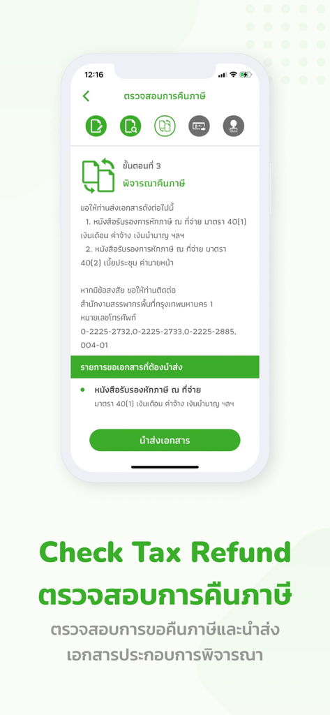 RD Smart Tax mobile app screen showing the process for checking a tax refund status