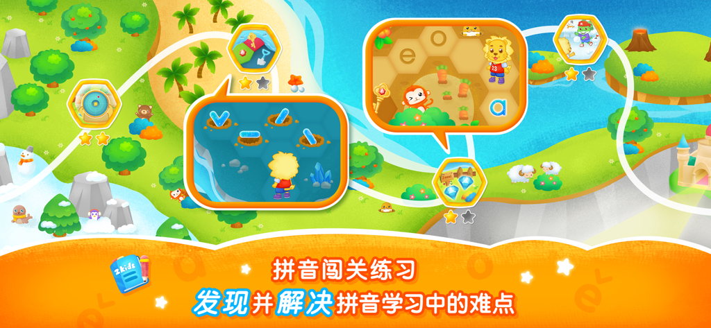 2Kids学拼音 - 幼儿园拼音学习课程 - Colorful interactive game map for kids learning pinyin with levels and mini games