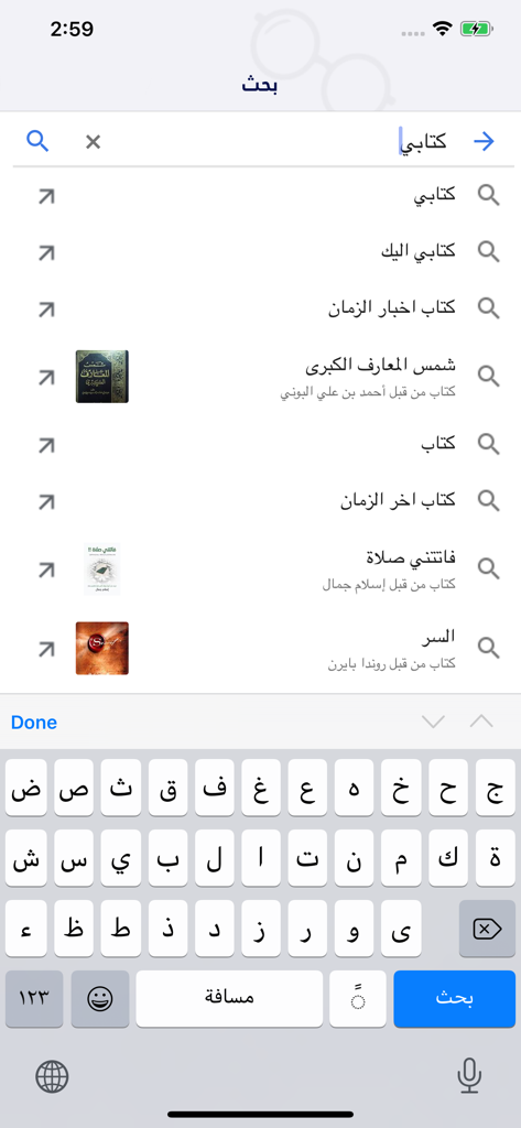 اقرأ - أكبر مكتبة إلكترونية - 아랍어 도서 제목과 디지털 아랍어 키보드를 보여주는 이끄라(Iqra) 앱 검색 화면