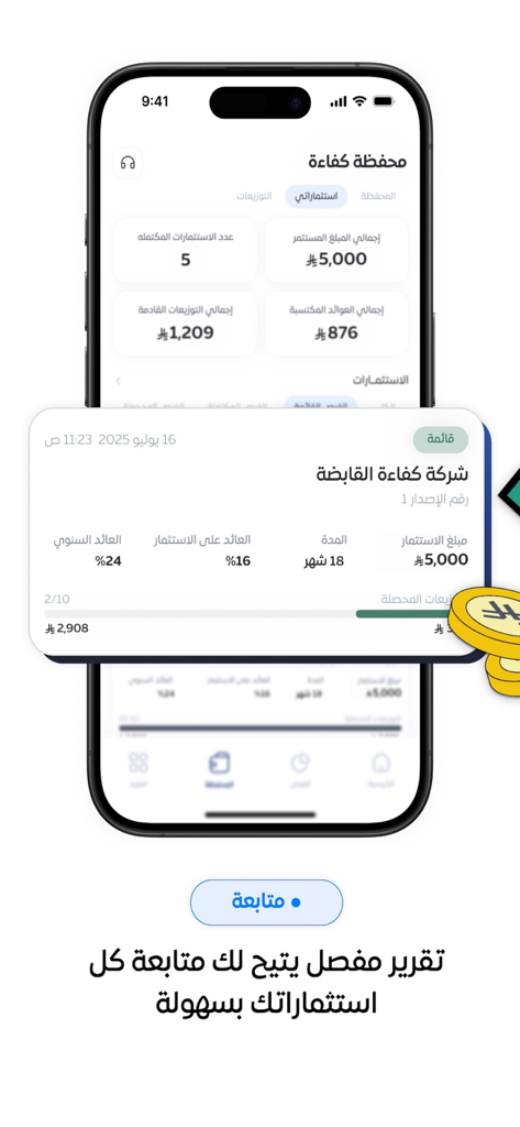 Kafaa mobile app dashboard for tracking Sharia-compliant investment portfolios and financial returns.