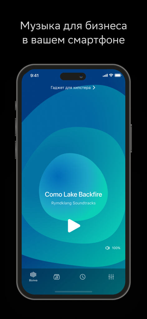 Smartphone screen showing the music player interface of the Zvuk Business app