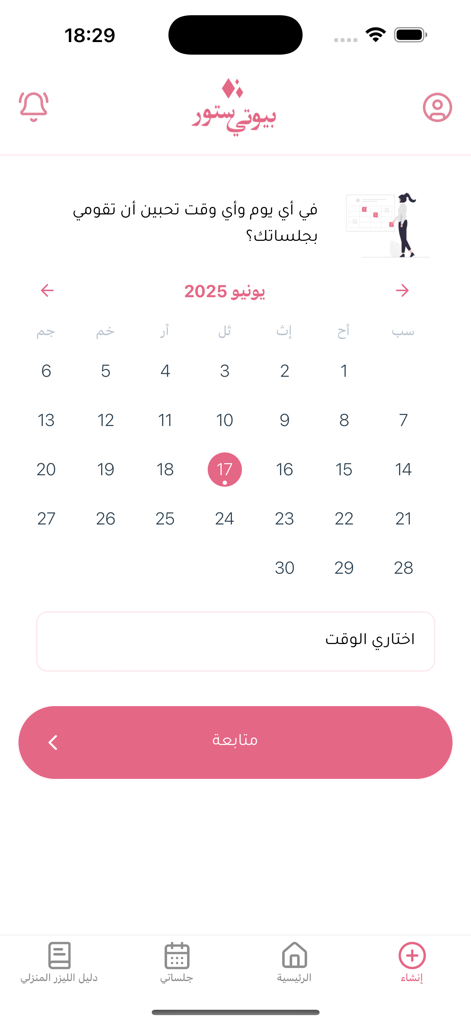 Beauty Store - Beauty Store app calendar interface in Arabic for scheduling laser sessions