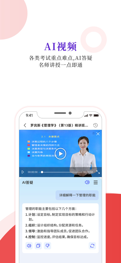 圣才电子书 - Tela do aplicativo Sheng Cai E-books com uma videoaula de IA e um bate-papo de IA para perguntas e respostas para preparação de exames.