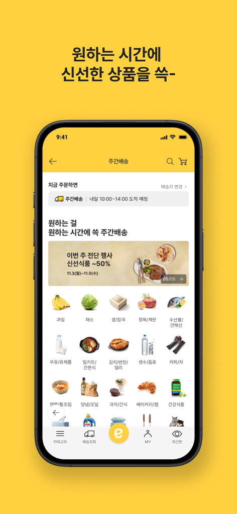 Mobile phone screen showing the Emartmall app interface with a grid of grocery and household product categories.