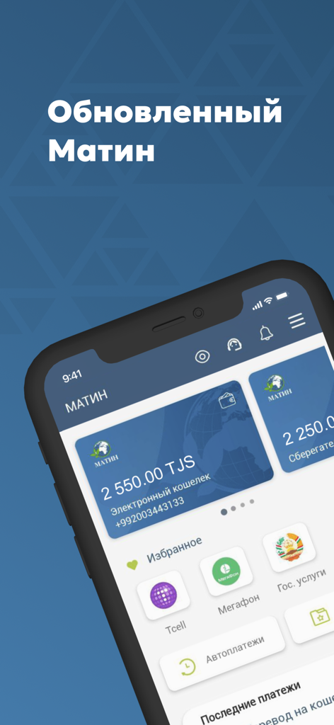 Матин - Écran de smartphone affichant le tableau de bord de l'application bancaire mobile Matin avec le solde du compte et les raccourcis de paiement