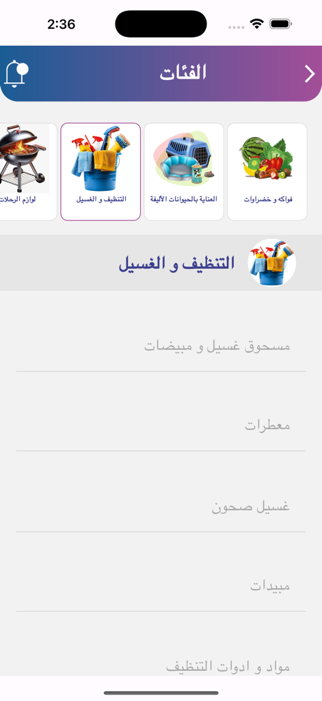 The irbid mall app interface displaying shopping categories like fresh produce and cleaning supplies in Arabic.