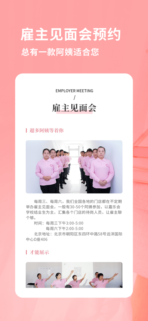 阿姨来了-一站式家政服务平台 - Ayi Laile app employer meeting interface showcasing professional domestic workers in uniform