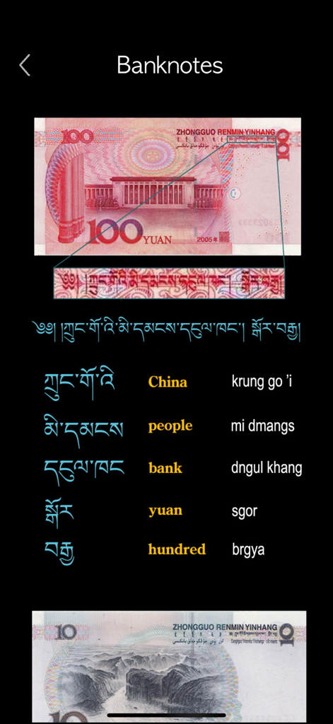 Tibetan Words & Writing - Una captura de pantalla que muestra la traducción y transliteración de la escritura tibetana que se encuentra en un billete chino de 100 yuanes.