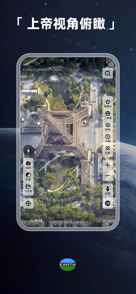 Top down bird eye view of the Eiffel Tower in the Yuan Earth satellite mapping app