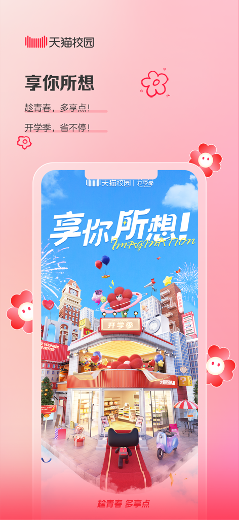 Tmall Campus App Aktionsbildschirm mit einer lebendigen 3D-Campus-Store-Illustration für die Back-to-School-Saison.