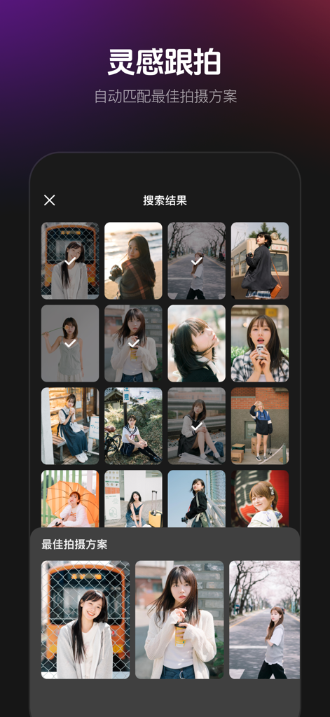 Kazi Camera App-Oberfläche, die ein Raster mit Porträtfotografie-Inspirationen und empfohlenen Aufnahmeplänen zeigt