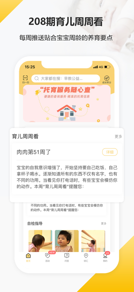 A screenshot of the Yuzhi Youdao app showing weekly developmental guidance and parenting tips for young children.
