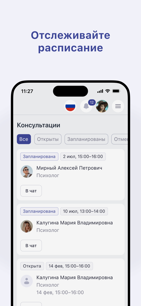 Понимаю 2.0 - Понимаю 2.0アプリのスクリーンショット。プロの心理学者や専門家との予定された相談リストを表示