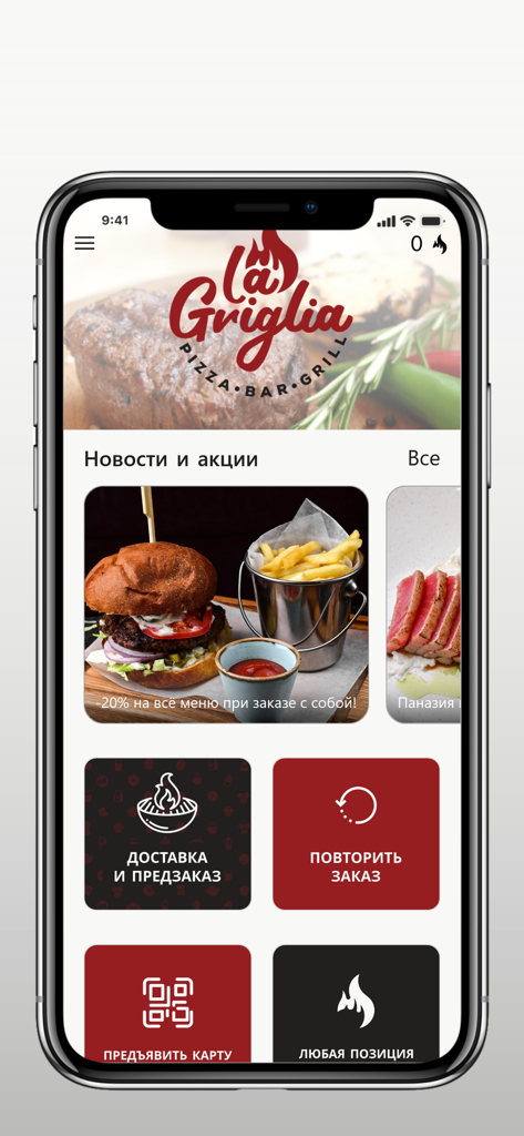 La Griglia - Pantalla de inicio de la aplicación móvil La Griglia en ruso que muestra funciones de fidelización del restaurante y opciones de menú