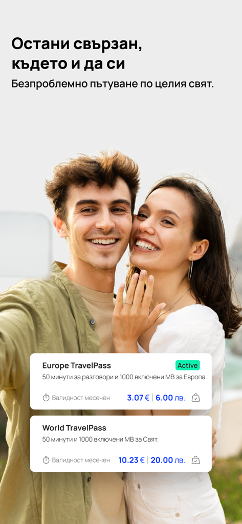 My VIVACOM - Mobile screen of My VIVACOM app showing roaming packages for Europe and World TravelPass