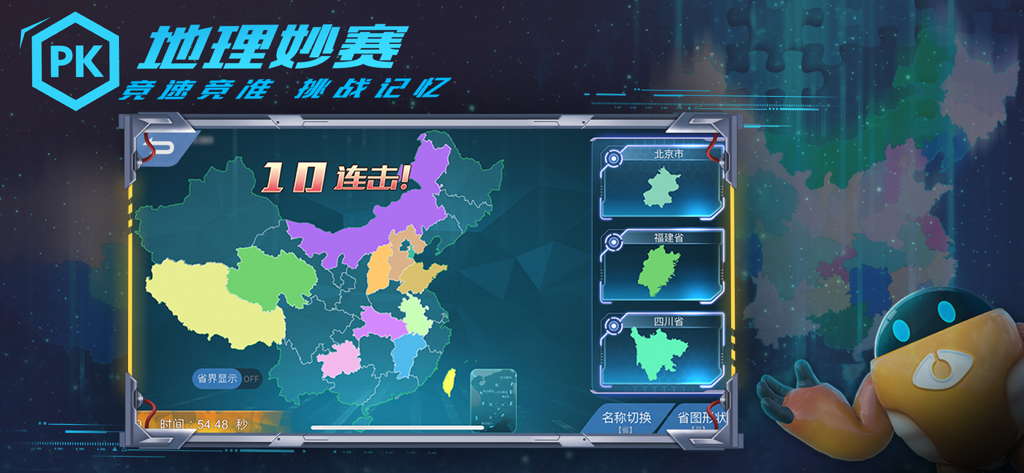 妙懂地理 - 妙懂课堂 一看就懂 - A screenshot of a gamified geography competition showing a map of China with highlighted provinces and a scoring system.