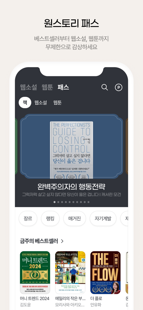 OneStory app interface showing the OneStory Pass subscription screen with books and webtoons