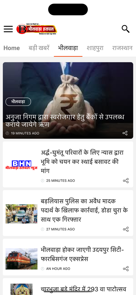 Bhilwara Halchal - Bhilwara Halchal mobile app interface displaying local Hindi news stories and regional categories