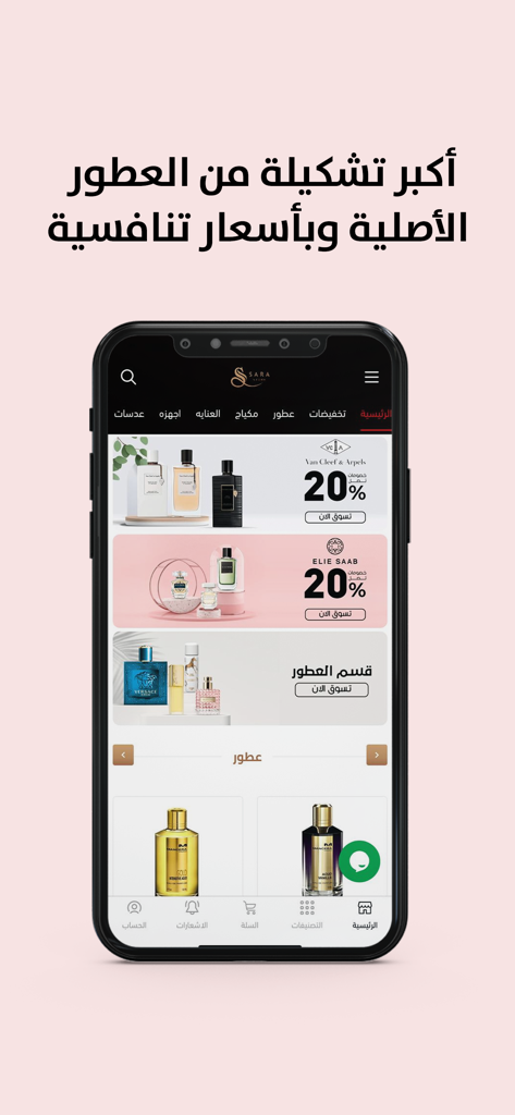 ساره ستور - Sarah Store mobile app interface showing promotional banners for luxury perfumes with twenty percent discounts