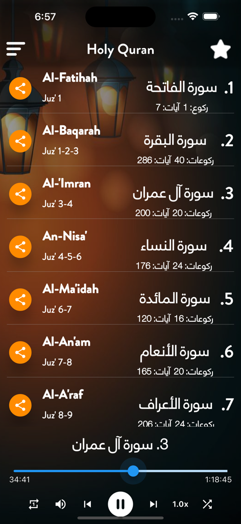 Maher Al-Muaiqly app interface showing Quranic Surah list and audio playback controls.