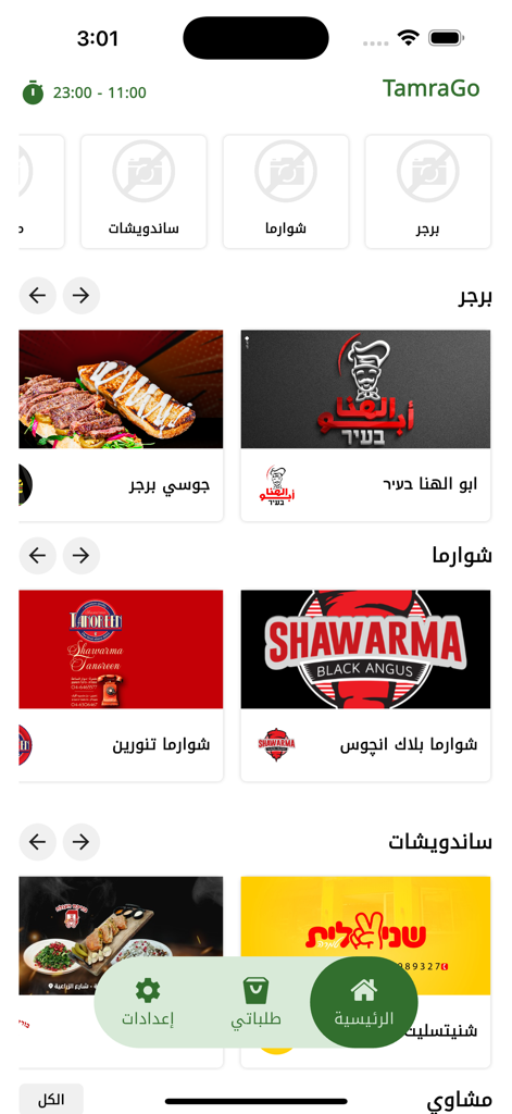 Tamra Go - Tamra Go モバイルアプリのホーム画面に、ハンバーガーとシャワルマのレストランカテゴリーと食品リストが表示されています
