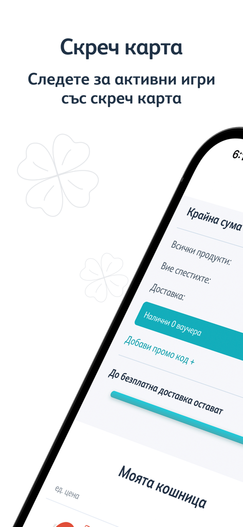 SOpharmacy - Smartphone screen showing the SOpharmacy app with scratch card rewards and shopping cart summary