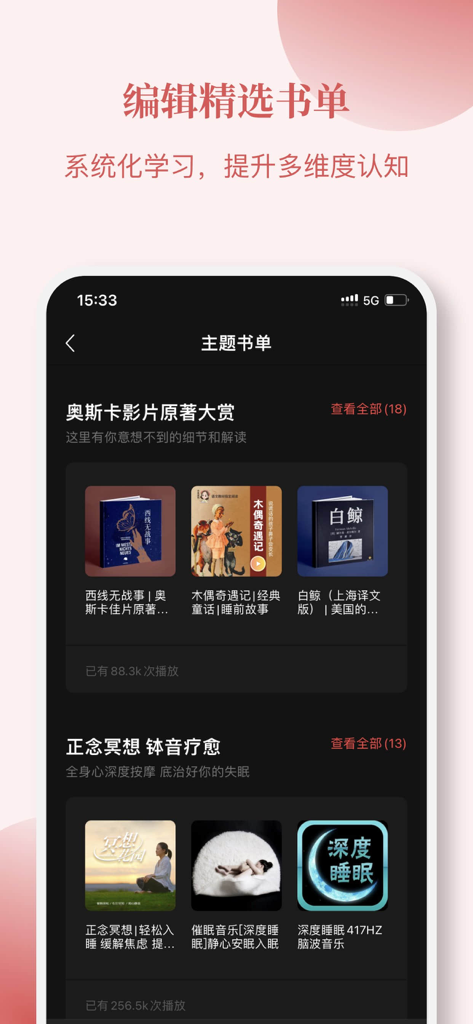 Interface of the Himalaya app showing themed audio book lists and mindfulness courses.